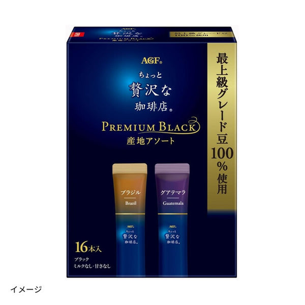 AGF「ちょっと贅沢な珈琲店 スティックブラック プレミアム産地アソート」
