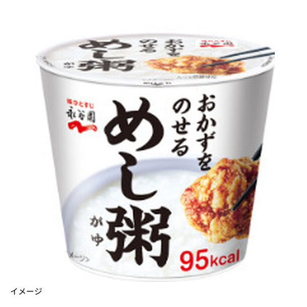 お粥ページ 永谷園「めし粥」のお得通販｜Kuradashi(クラダシ)でフードロス・食品