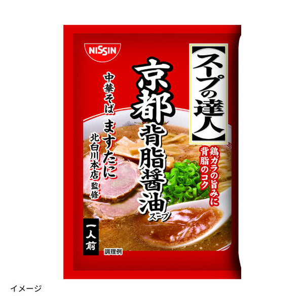 日清「スープの達人 京都背脂醤油」