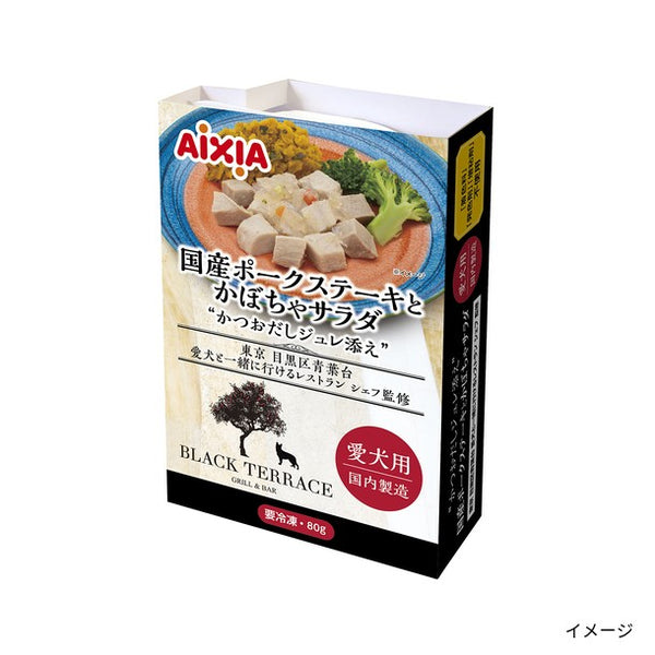 「国産ポークステーキとかぼちゃサラダ（愛犬用）」