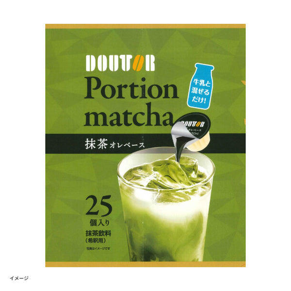 ドトール「ポーション抹茶 抹茶オレベース（25個入）」のお得通販