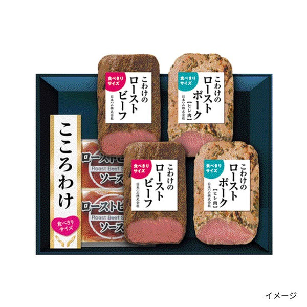 ニッポンハム「こころわけローストビーフ＆ポークセット KYR-50」