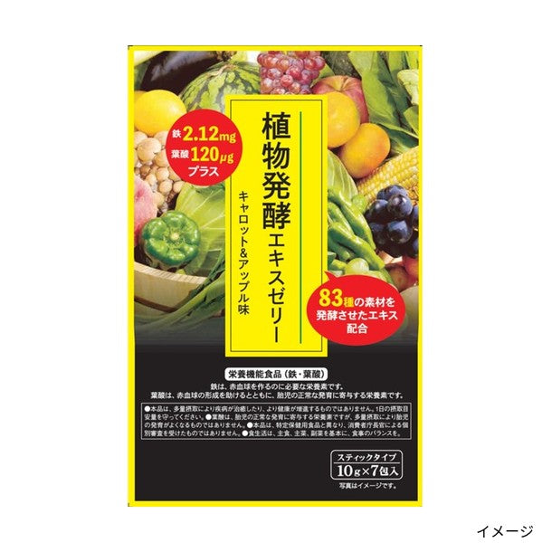 新日配薬品「植物発酵エキスゼリー」のお得通販｜Kuradashi(クラダシ
