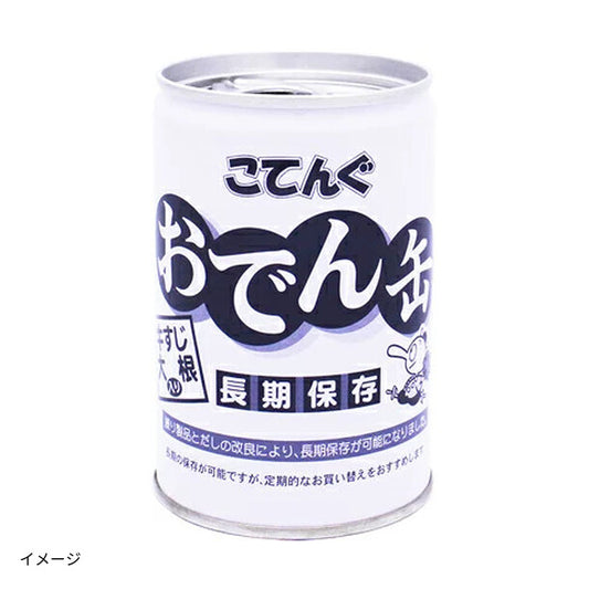 「おでん缶（牛すじ／大根入り）」