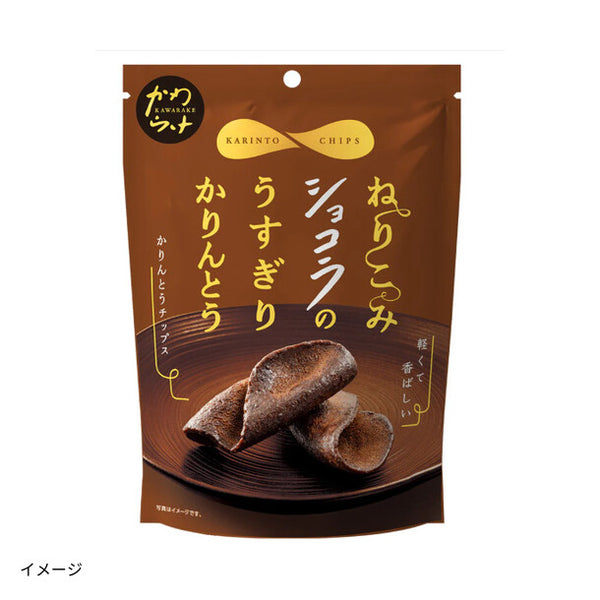 「ねりこみショコラのうすぎりかりんとう」