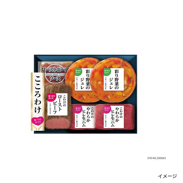 ニッポンハム「こころわけオードブルセット KYO-60」