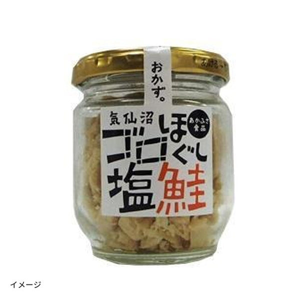 「赤ふさ食品 ゴロほぐし 塩鮭」