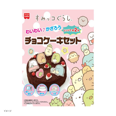 共立食品「すみっコぐらし チョコケーキセット」