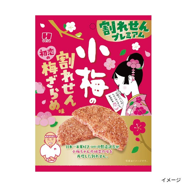 ひざつき製菓「割れせんプレミアム初恋の梅ざらめ味」