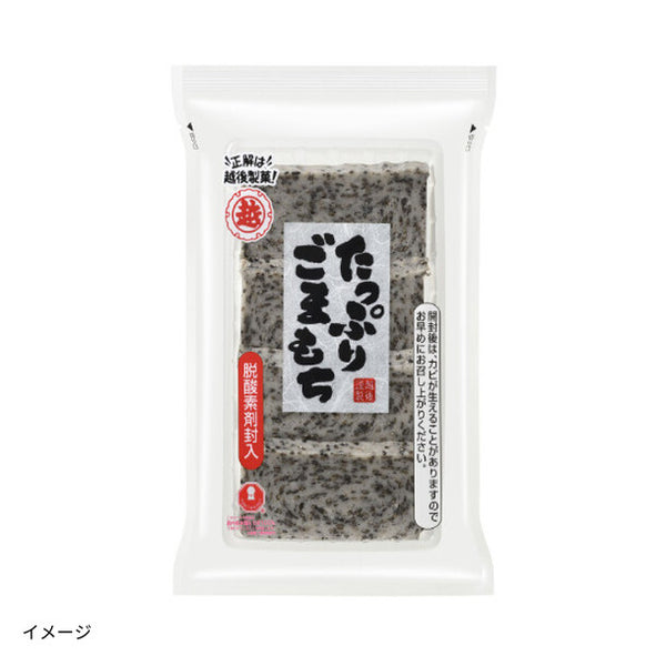 越後製菓「たっぷりごまもち」