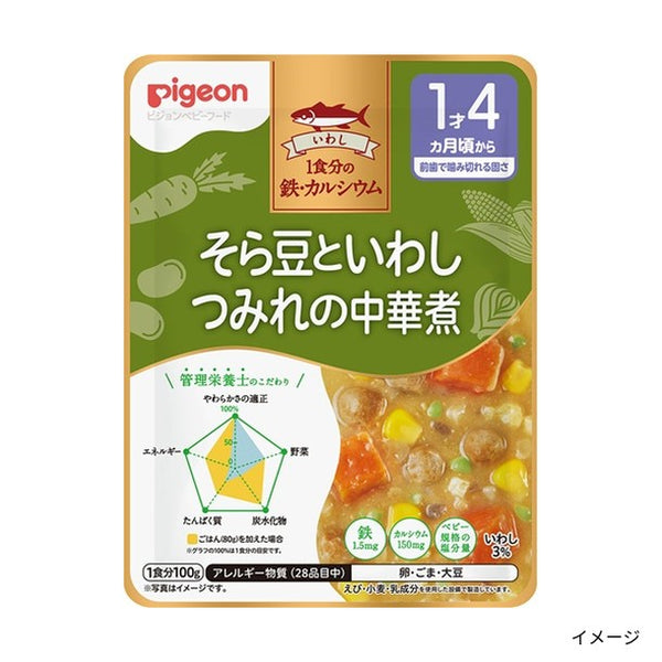 ピジョン「管理栄養士の食育レシピ 1食分の鉄・カルシウム そら豆といわしつみれの中華煮」