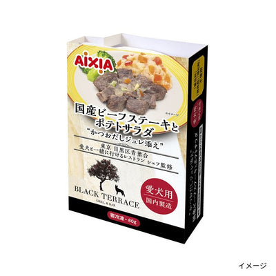 「国産ビーフステーキとポテトサラダ（愛犬用）」