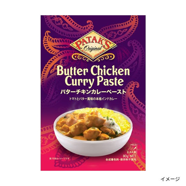 パタックス「バターチキンカレーペースト（2〜3人前）」
