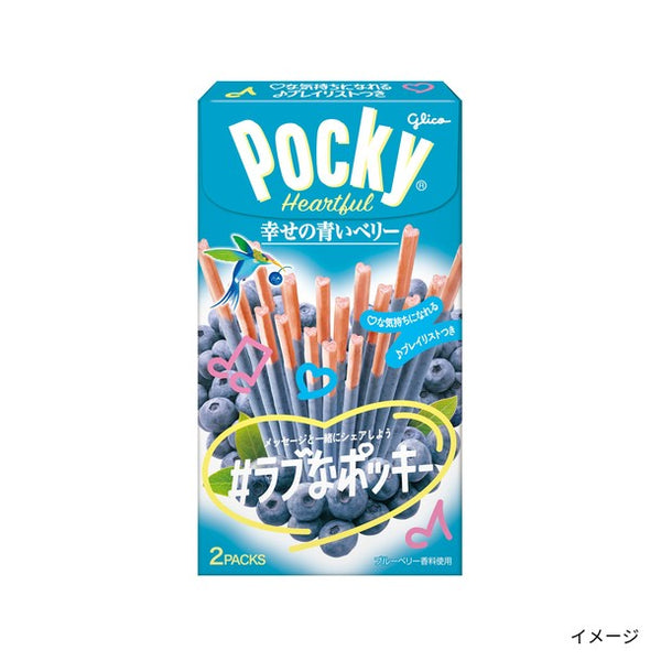 グリコ「ポッキーハートフル 幸せの青いベリー」