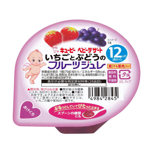 キユーピー「ベビーデザート いちごとぶどうのフルーツジュレ」