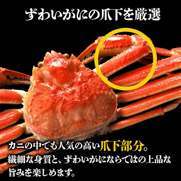 「生冷ずわい爪下むき身 7Lサイズ」
