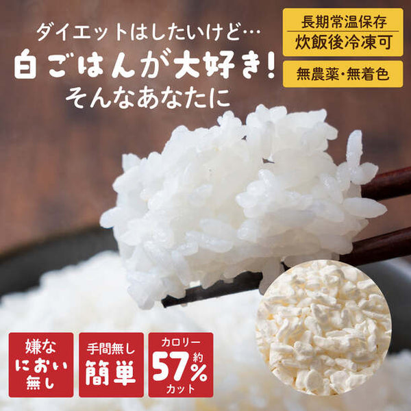 「雑穀米 糖質制限 こんにゃく米(乾燥)」
