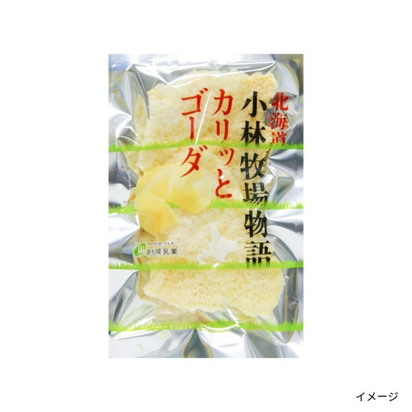 「北海道小林牧場物語カリッとゴーダ」