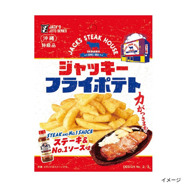 「ジャッキーフライドポテト」