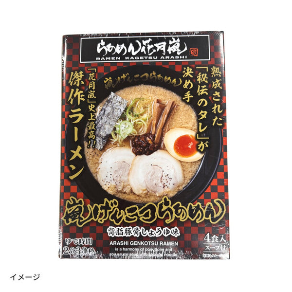 らあめん花月嵐「嵐げんこつらあめん（4食入）」