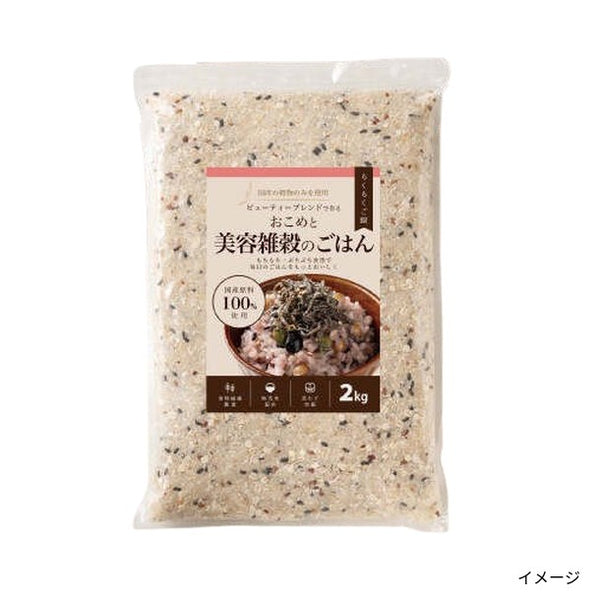 「おこめと美容雑穀のごはん」