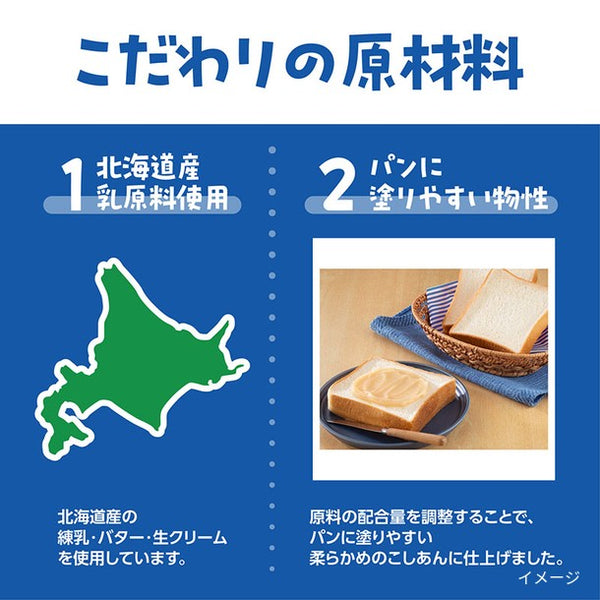 井村屋「ミルク仕立てのこしあん」