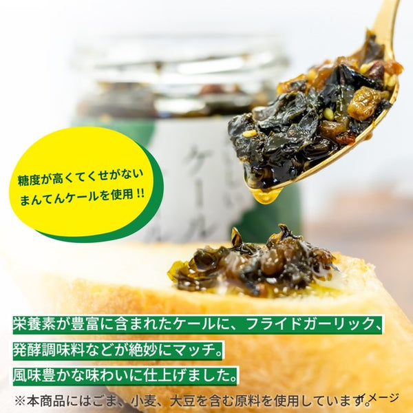 「おいしいケールのオイル漬け」