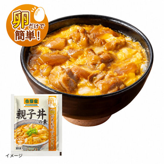 吉野家「親子丼の素」120gのお得通販|Kuradashi(クラダシ)で 吉野家「親子丼の素」120gのお得通販|Kuradashi(クラダシ)で