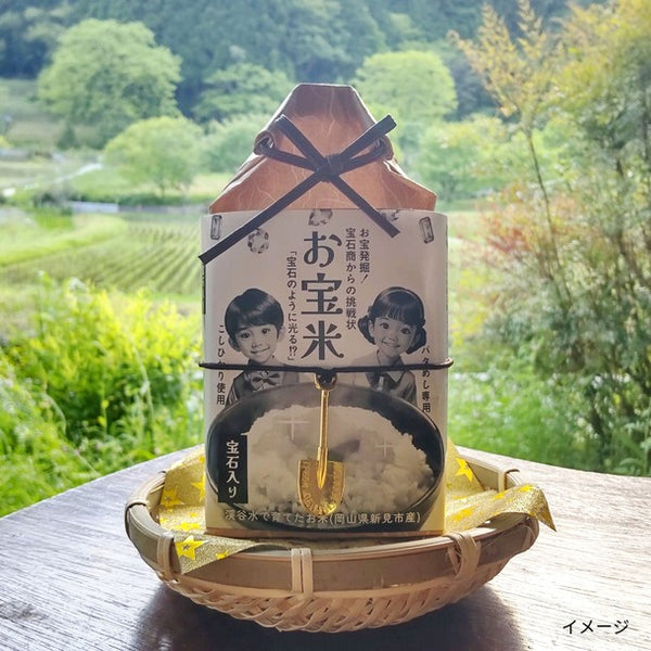 岡山県産「こしひかり お宝米」
