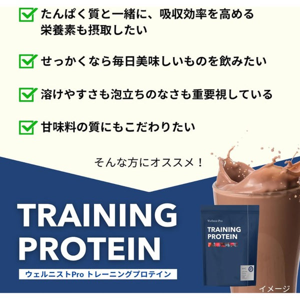 「Wellnist Pro Training Protein（抹茶）」