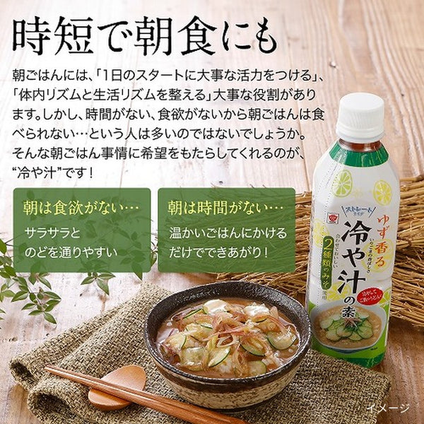 ますやみそ「ゆず香るストレート冷や汁の素」