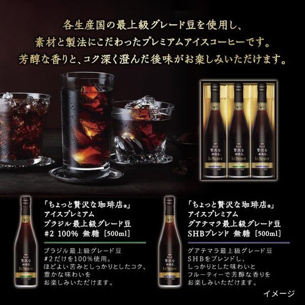 AGF「ちょっと贅沢な珈琲店 アイスプレミアムギフト LB-30（各500ml）」