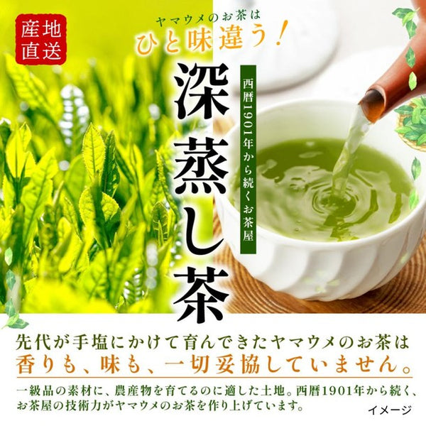 「深蒸し茶」