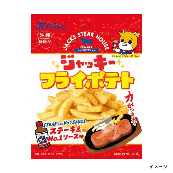 「ジャッキーフライドポテト」