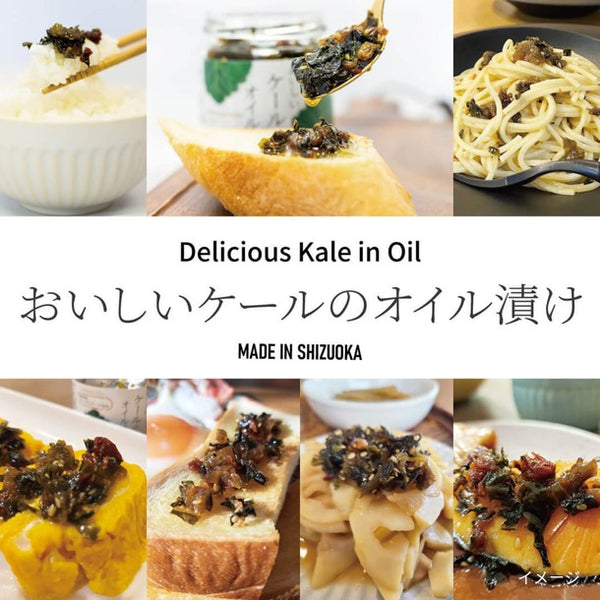 「おいしいケールのオイル漬け」