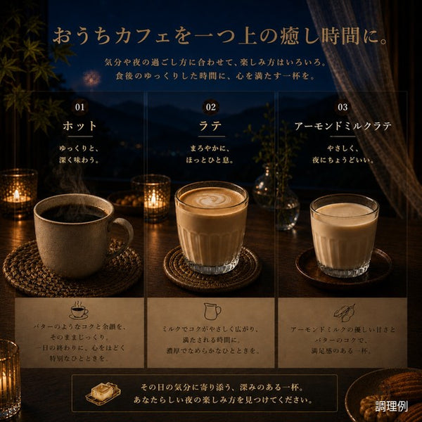 DOUBLE COFFEE「バターリッチコーヒー（粉）」