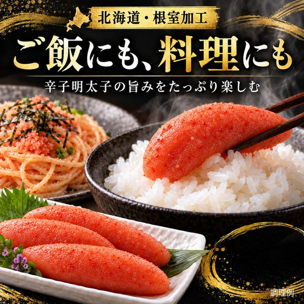 「北海道加工 辛子明太子」