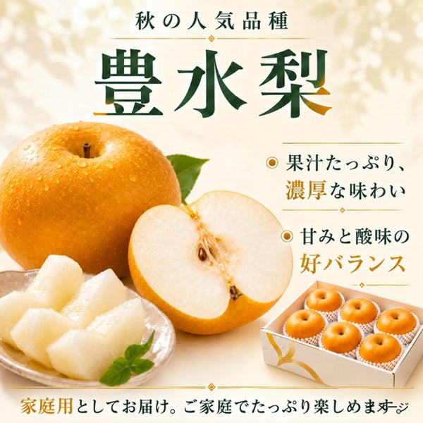「産地リレー 梨 豊水」
