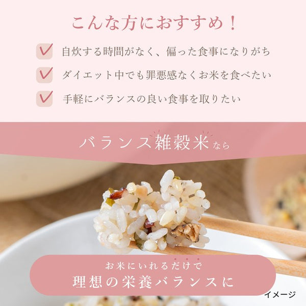 「＆Mel まごわやさしい食材で作った バランス雑穀米」