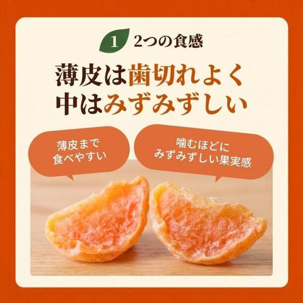 「ドライみかん」