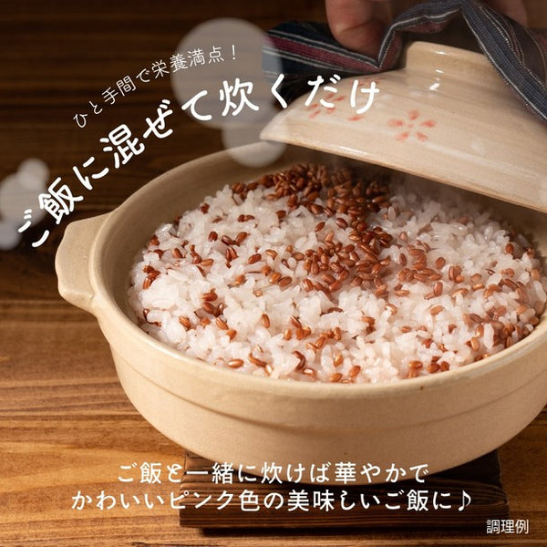 国産「雑穀米 赤米」