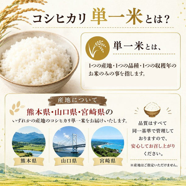 「コシヒカリ単一米」