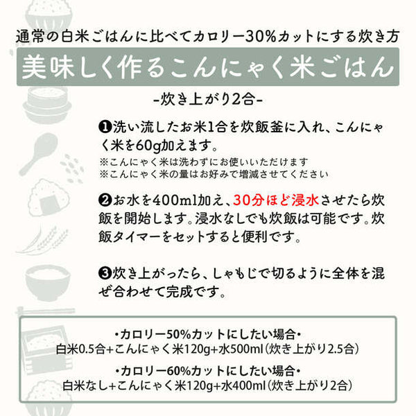 「雑穀米 糖質制限 こんにゃく米(乾燥)」