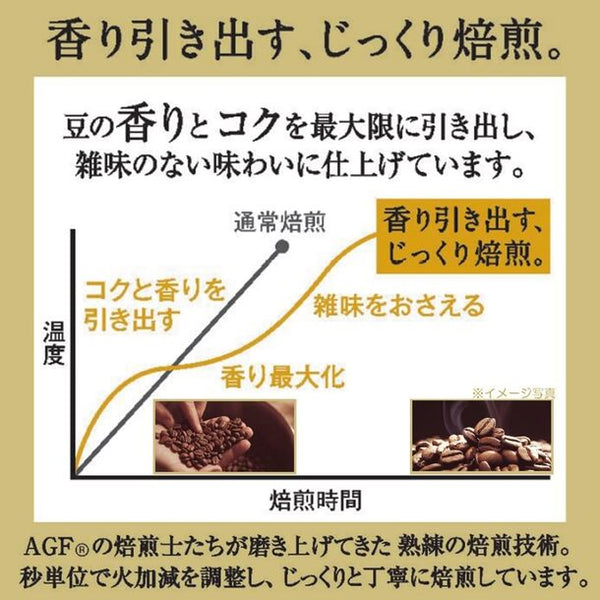 AGF「ちょっと贅沢な珈琲店 レギュラーコーヒー モカ・ブレンド」