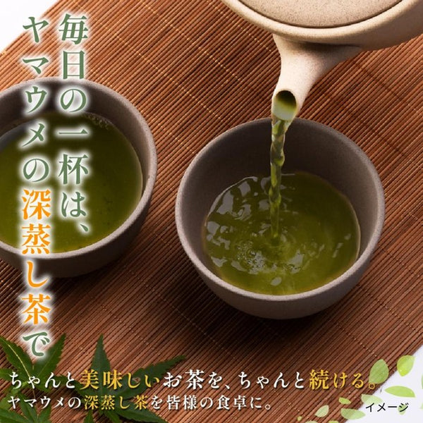 「深蒸し茶」