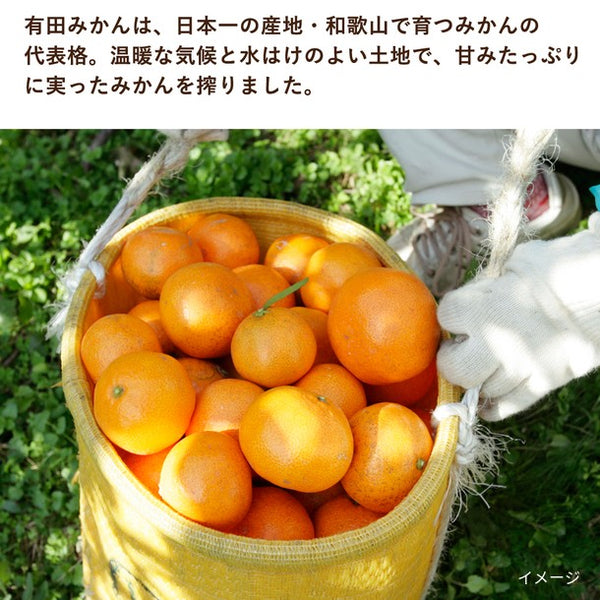 和歌山県産「有田みかんジュース」