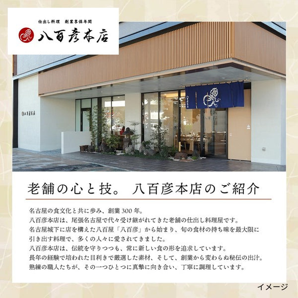 2027おせち「名古屋 八百彦本店 和・洋風一段重」