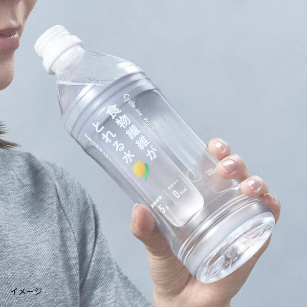 Cycle.me「食物繊維がとれる水 すきとおるレモン」のお得通販
