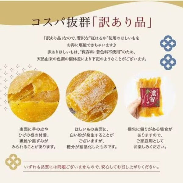 茨城県産「訳あり干し芋 紅はるか 徳用サイズ」