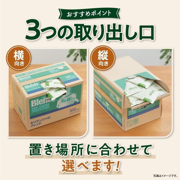 ブレンディ「レギュラーコーヒー ドリップパック キリマンジャロ